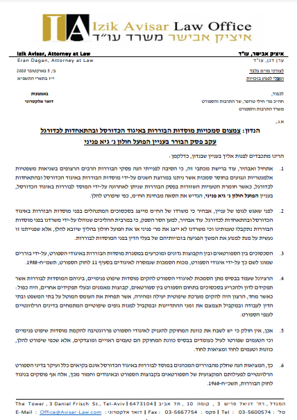 המסמך שנשלח לשר הספורט חילי טרופר המסמך שנשלח לשר הספורט חילי טרופר