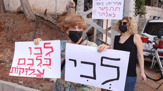 הפגנה מול ביתה של גילה גמליאל