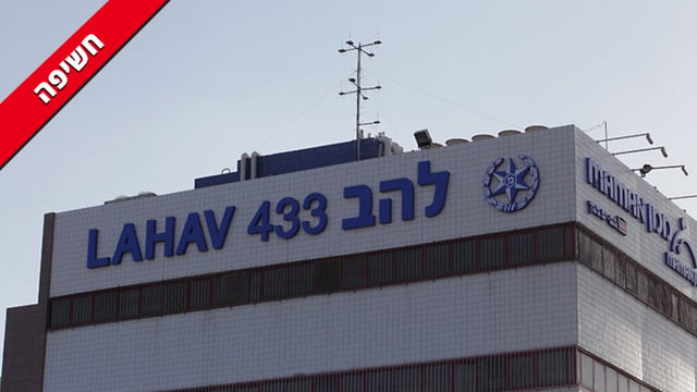 צילום: אוראל כהן להב 433