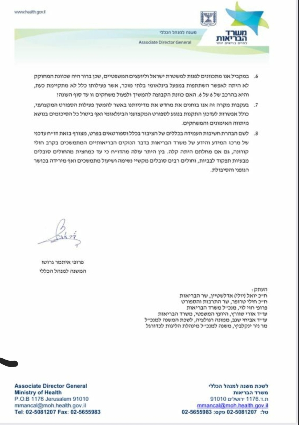 המכתב של גרוטו למינהלת
