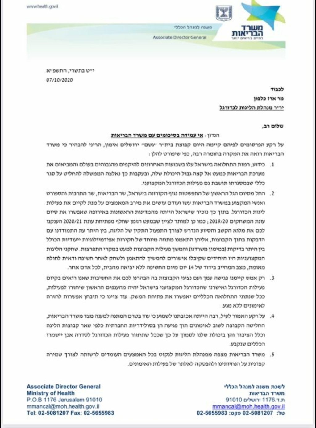 המכתב של גרוטו למינהלת המכתב של גרוטו למינהלת