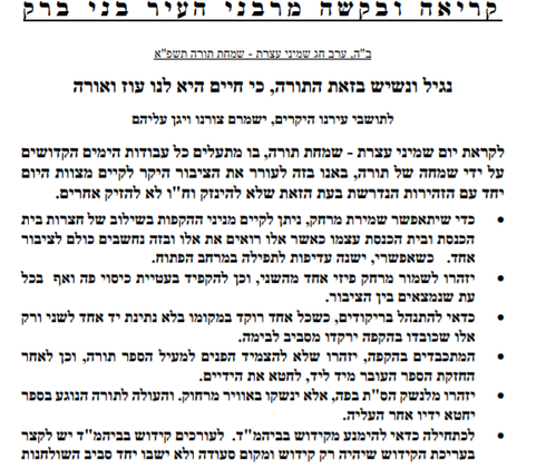 The statement released by prominent Bnei Brak rabbis Bnei Brak
