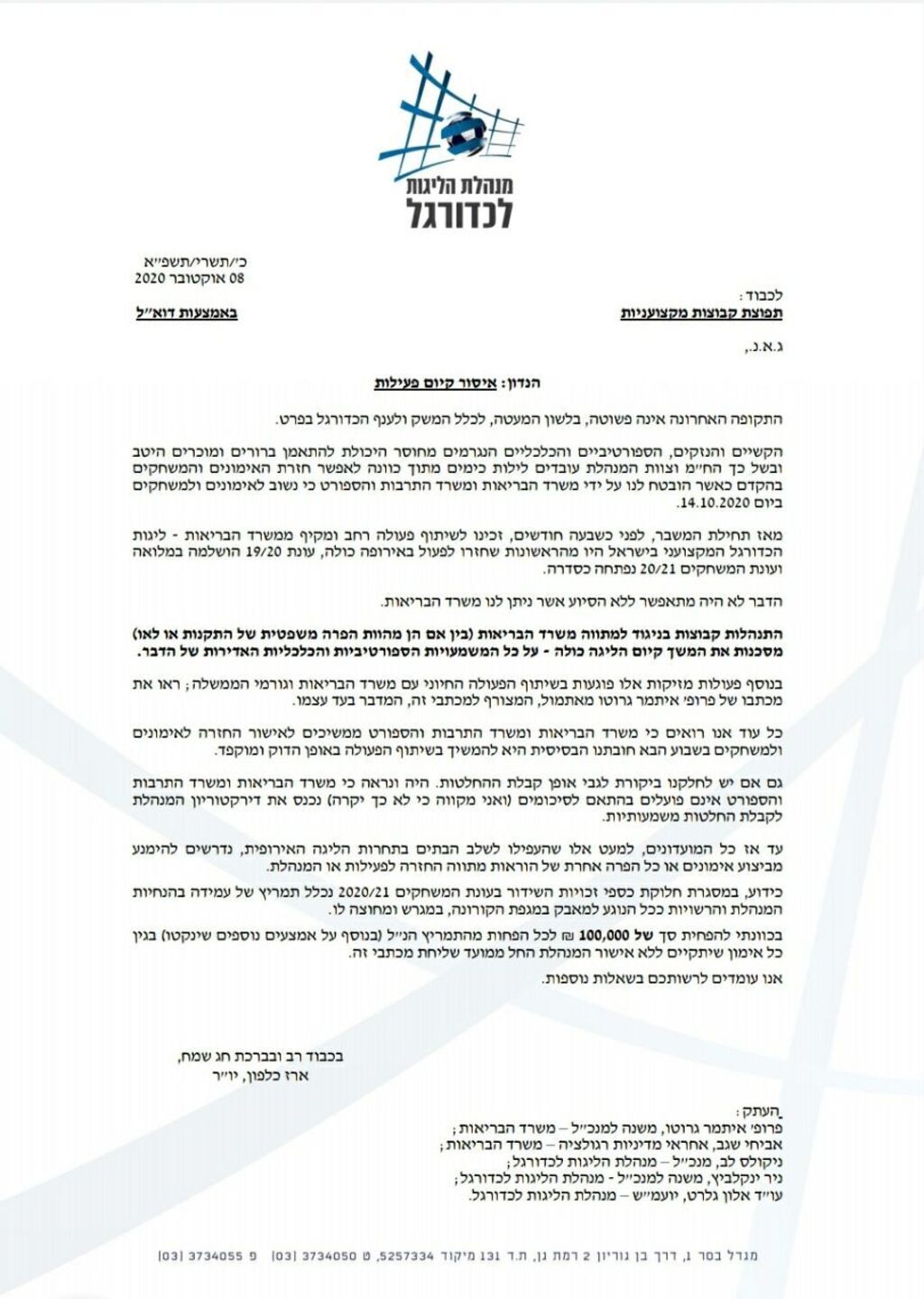 המכתב ששלח כלפון לקבוצות המכתב ששלח כלפון לקבוצות