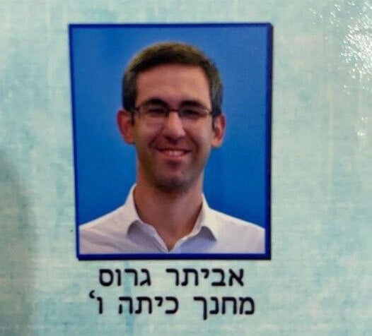 אביתר גרוס (מתוך פייסבוק ) אביתר גרוס