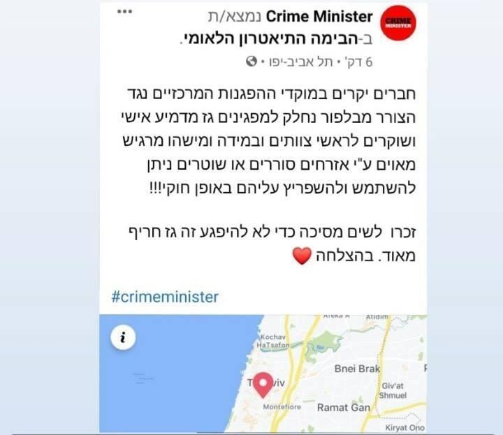 הפוסט השקרי שהפיל את המשטרה הפוסט