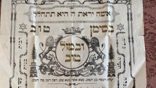 הכתובה העתיקה