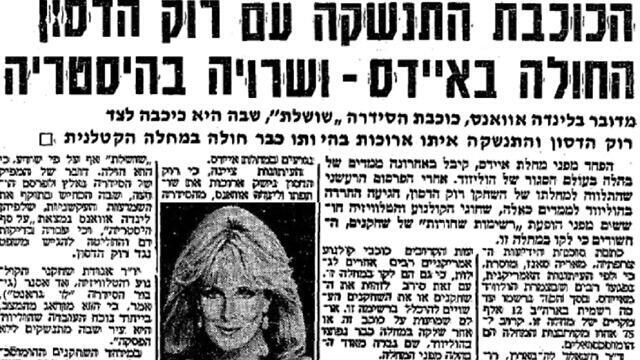 הידיעה ב"ידיעות אחרונות"