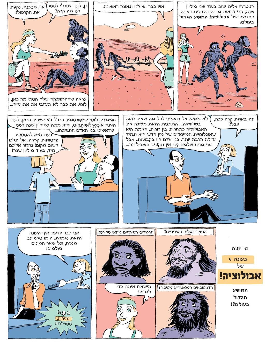 תולדות האנושות - היסטוריה מאוירת