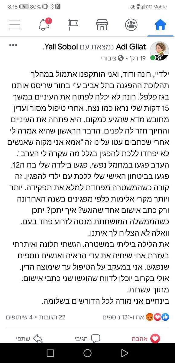 עדי גילת יהלי סובול רונה סובול גז פלפל הפגנה שליח וולט