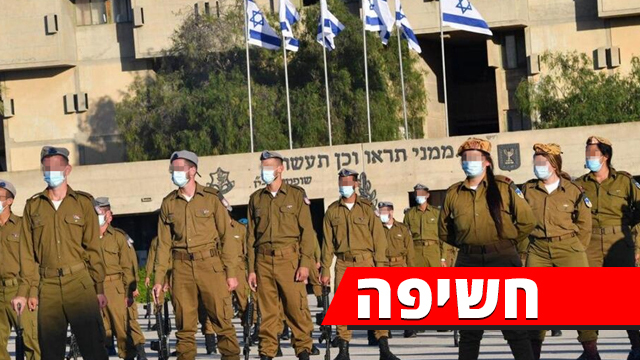 בה"ד 1 תחקיר צה"ל קורונה