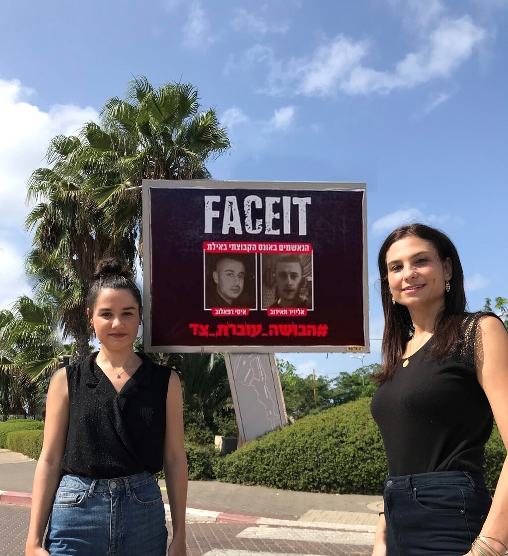 "הבושה עוברת צד". יעל ומיכל ליד השלט של FACEIT (צילום: FACEIT) יעל ומיכל FACEIT