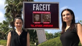 יעל ומיכל FACEIT