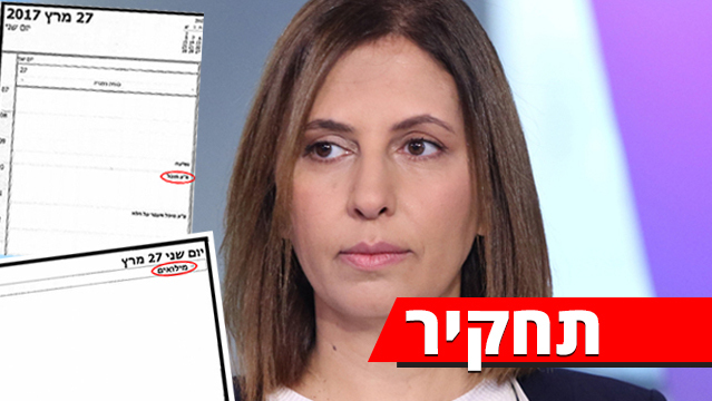 שיטת גמליאל- הסתירות ביומני השרה גילה גמליאל