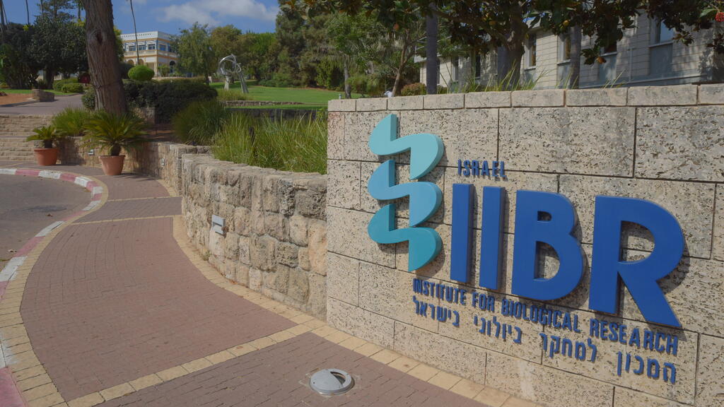Institute for Biological Research (Photo: Institute for Biological Research, Defense Ministry) מעבדות המכון הביולוגי