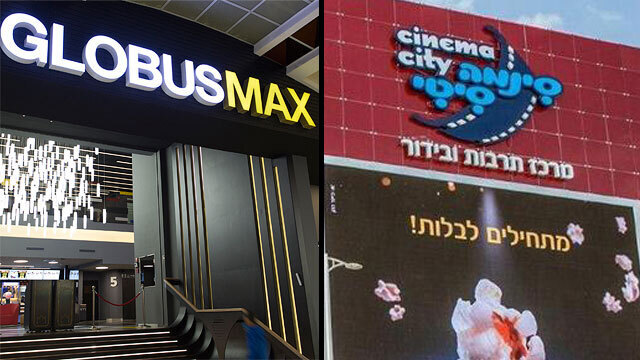 סינמה סיטי גלובוס מקס