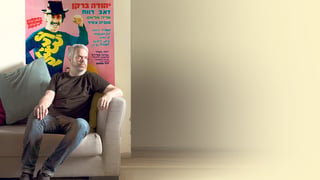 בנו של יהודה בארקן ז"ל, רועי בארקן
