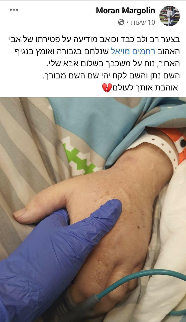 בתו של מויאל נפרדת מאביה פוסט פייסבוק רשתות חברתיות