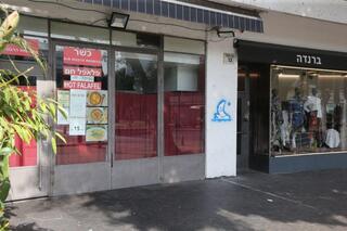 חנויות סגורות