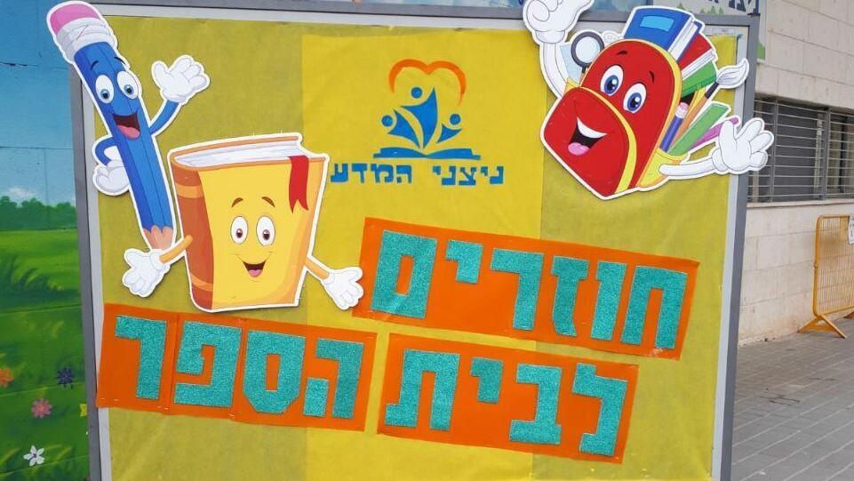 בית ספר ניצני המדע ברחובות (צילום: בית ספר ניצני המדע) בית ספר ניצני המדע ברחובות