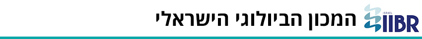 המכון הביולוגי הישראשלי לוגו