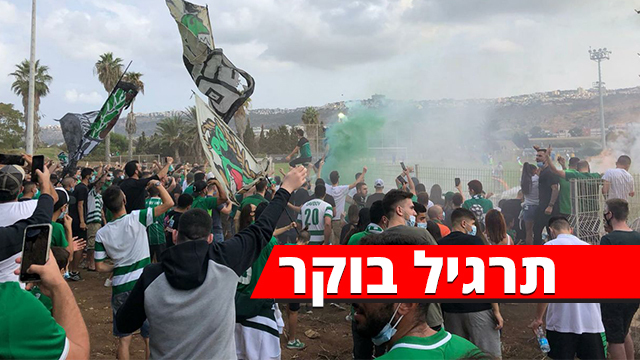 אוהדים באימון