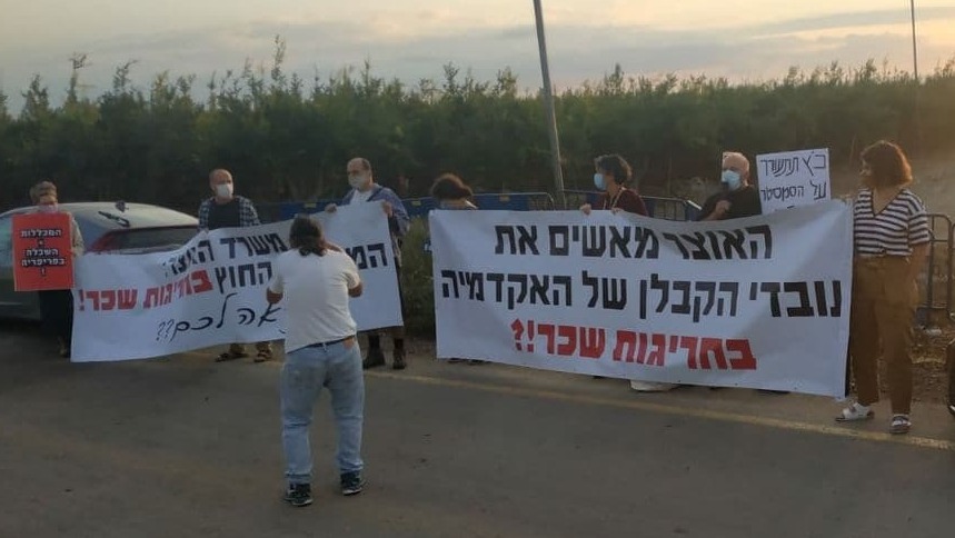 "בחלק מהמוסדות קיימות חריגות שכר" (צילום: כוח לעובדים) הפגנת סטודנטים מול ביתו של ישראל כץ