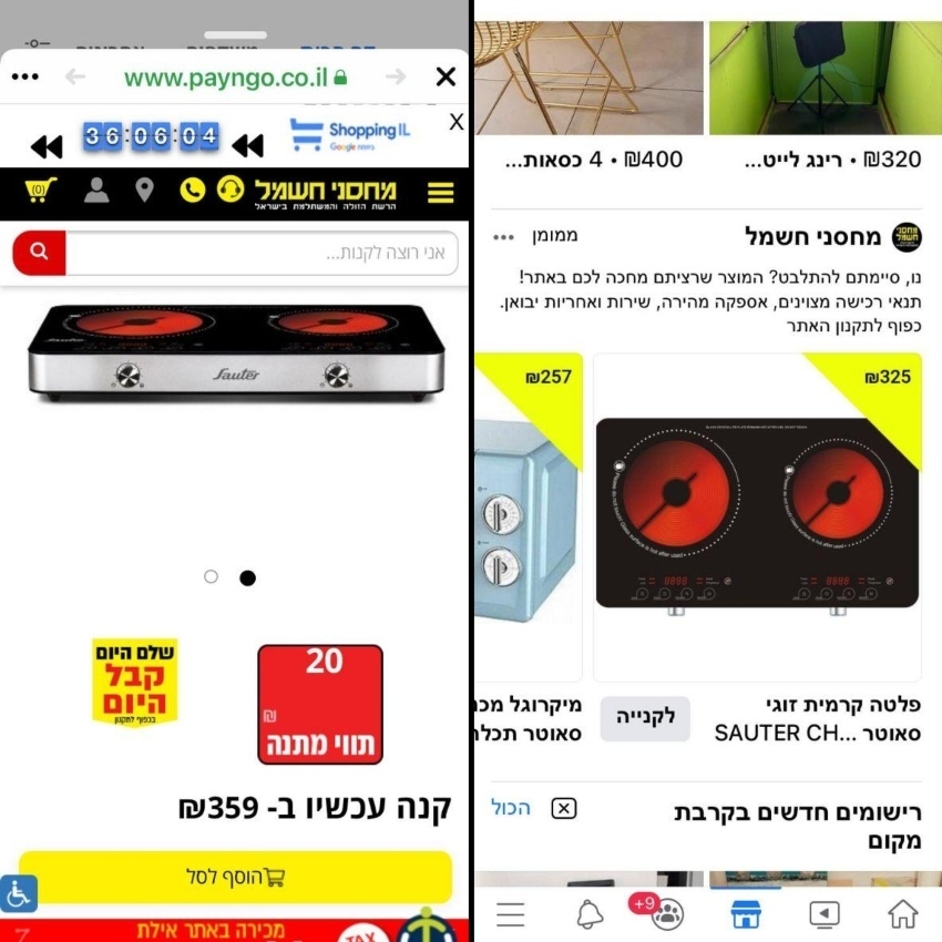 הפער בין המחיר בפרסום בפייסבוק לבין המחיר באתר (צילום מסך) הפער בין המחיר בפרסום בפייסבוק לבין המחיר באתר