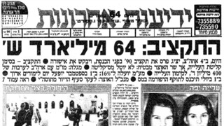 עמוד השער של עיתון "ידיעות אחרונות", 29.1.2020