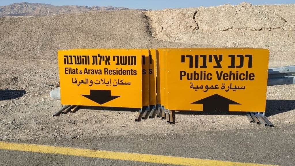 פתיחת איי התיירות באי אילת