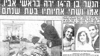 שער ידיעות אחרונות