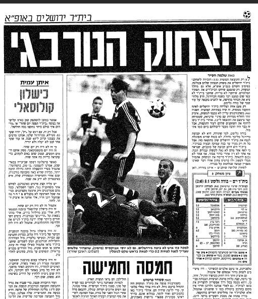 סיקור המשחק של בית"ר ירושלים מול בודו גלימט (ארכיון "ידיעות אחרונות") סיקור המשחק של בית"ר ירושלים מול בודו גלימט