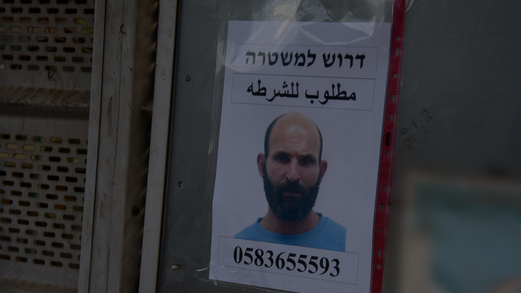 מודעת המובקש (צילום: דוברות המשטרה) חיפושי המשטרה אחר רביע כנאענה שרצח את גרושתו ופאא עבאהרה בעיר עראבה