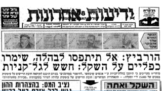  מעמוד השער של "ידיעות אחרונות", 24.2.1980