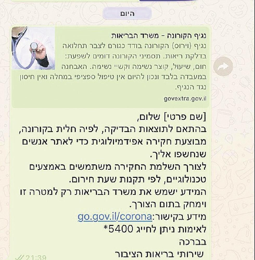 הודעה על כניסה לבידוד. ''זה יפגע בסוף במדינה ובשב''כ'' הודעה על כניסה לבידוד. ''זה יפגע בסוף במדינה ובשב''כ''