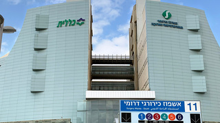 בית חולים סורוקה באר שבע