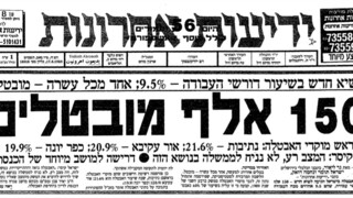 עמוד השער של "ידיעות אחרונות" - 19.7.1989