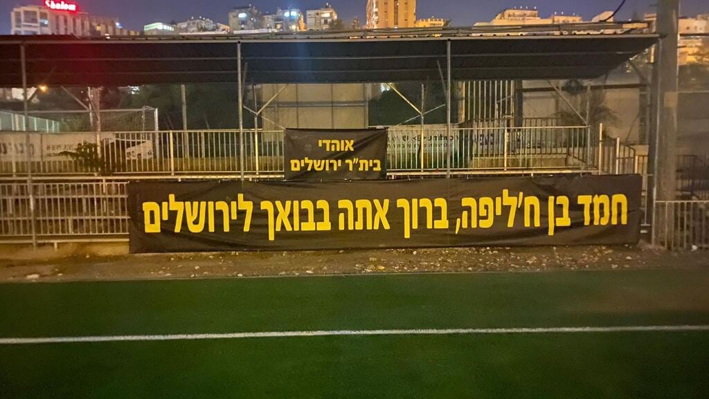שלט התמיכה שנתלה בבית וגן (צילום: פרטי) שלט התמיכה שנתלה בבית וגן