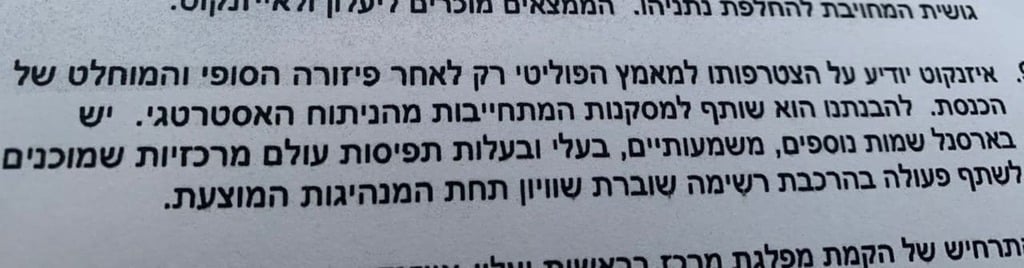גדי איזנקוט מסמך יעלון מפלגה