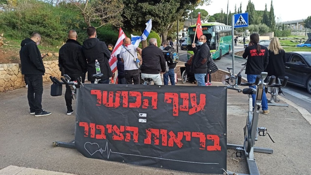 מחאת ענף חדרי הכושר מול הכנסת