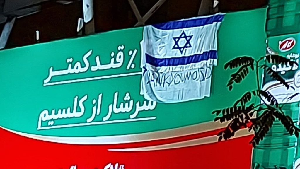 Israeli flag, banner saying 'thank you Mossad' hanging on a billboard in Tehran after the assassination of Iranian nuclear scientist Mohsen Fakhrizadeh