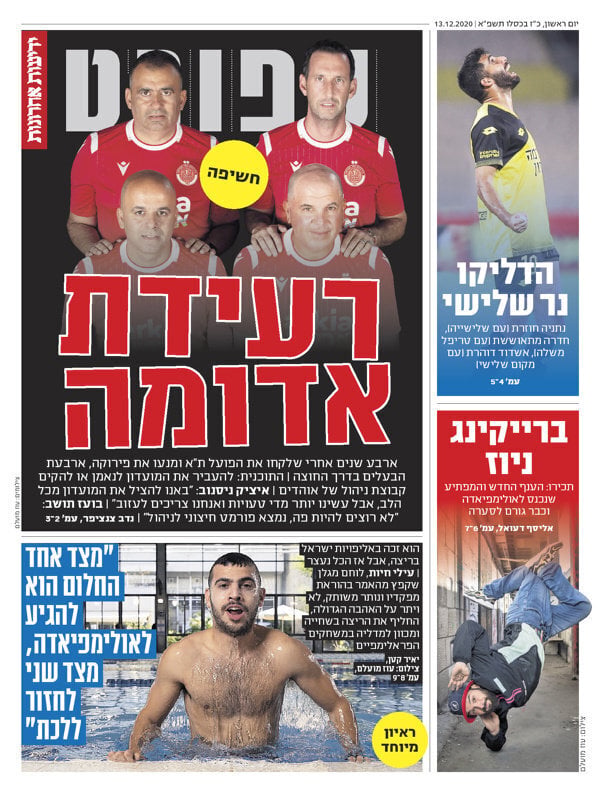 שער מדור הספורט של "ידיעות אחרונות", הבוקר