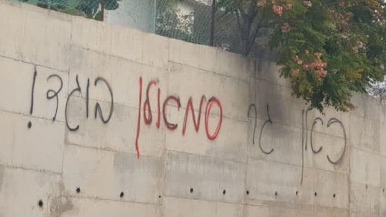 אלמונים השחיתו הבוקר את חומות מספר בתים בהם גרים תומכים של המחאה כנגד בנימין נתניהו בנס ציונה