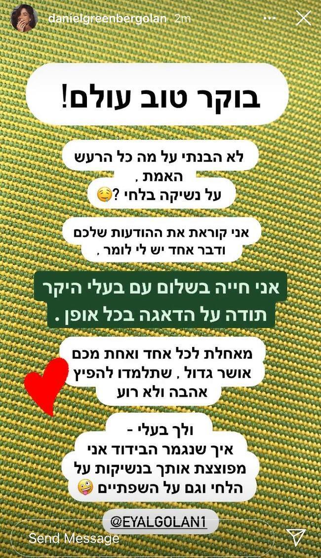 הסטורי שהעלתה דניאל גרינברג