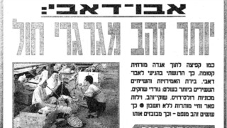 "ידיעות אחרונות", המוסף של שבת, 22.10.1993