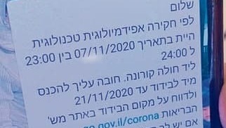 לקראת סוף לאיכונים הגורפים של השב"כ קבלת סמס עם בקשה לכניסה לבידוד