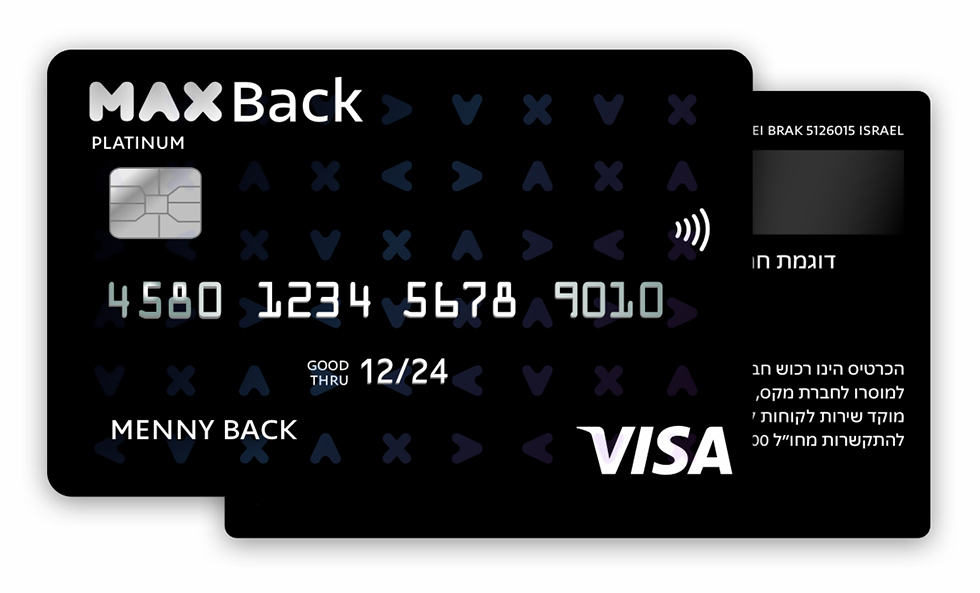 כרטיס אשראי maxBack