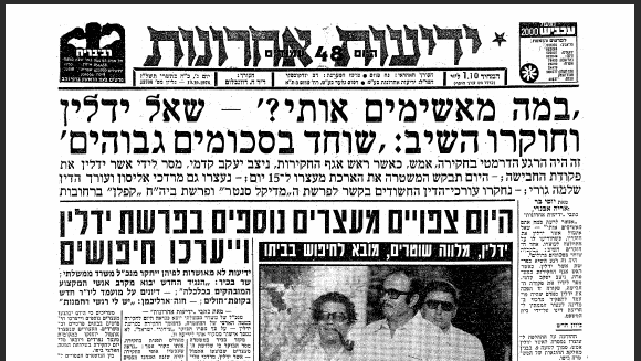 אוצר נגידים במה מאשימים אותי ידלין שוחד