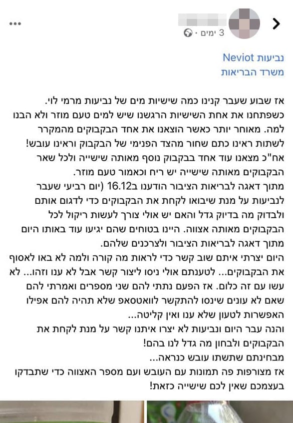 פורסם לפני 3 ימים. הפוסט של הלקוחה (צילום מסך מפייסבוק) פורסם לפני 3 ימים. הפוסט של הלקוחה