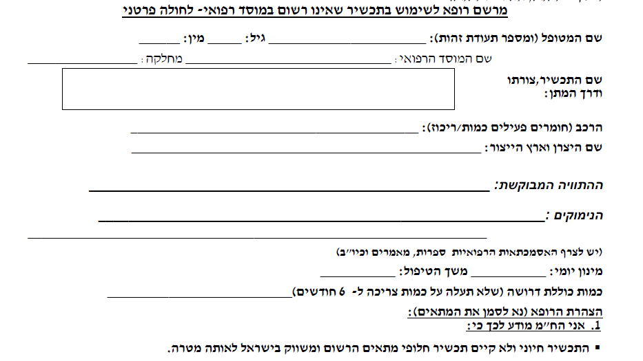 כך אושר חיסון הקורונה בישראל - ואיך תוכלו לנצל את השיטה ליבוא תרופות מחו