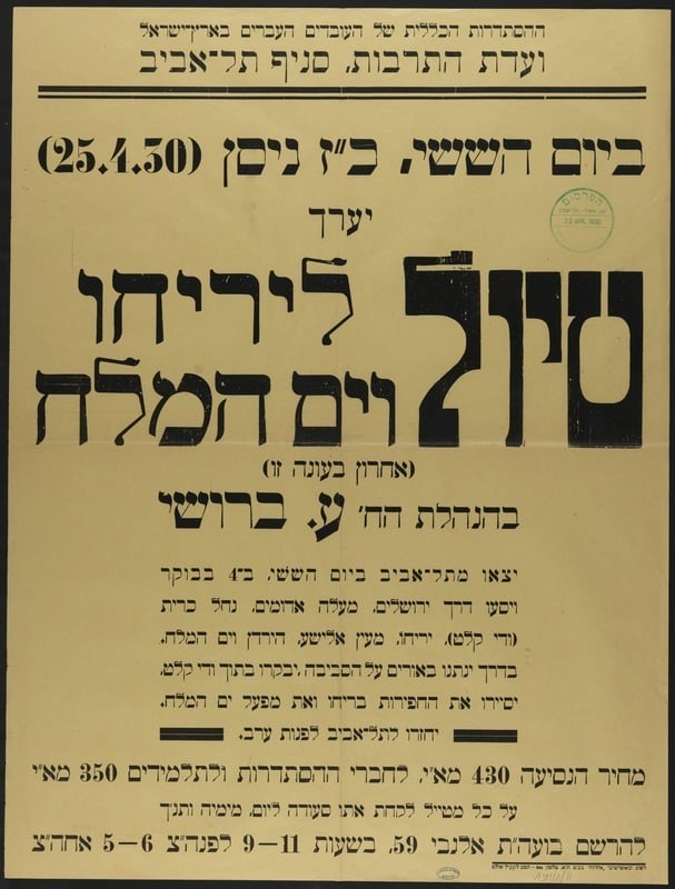 טיול ליריחו ולים המלח בהדרכת עזריאל ברושי מאגודת המשוטטים - כרזה מ-1930